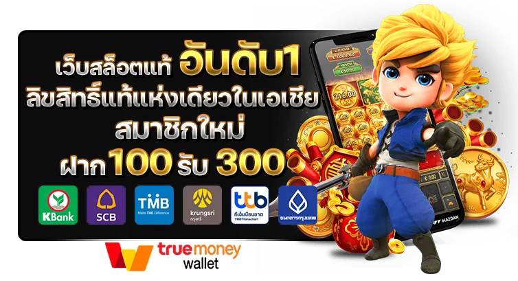 เว็บสล็อตตรง ฝากถอนไม่มีขั้นต่ํา